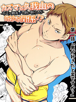 [Nekoe] Kazuma to Kugayama no kimyouna kankei!?