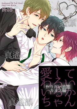 Page 1 of Aishite Warui Iruka-chan