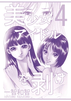 Page 171 of Bishoujo Idol o Muke 4