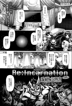Page 25 of Re: Incarnation Ch. 1-4