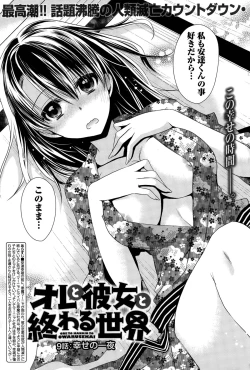 Page 167 of Ore to Kanojo to Owaru Sekai Ch. 1-15