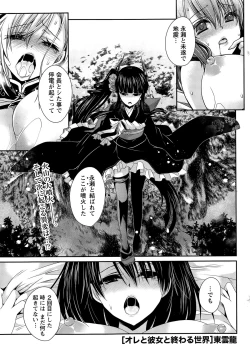 Page 226 of Ore to Kanojo to Owaru Sekai Ch. 1-15