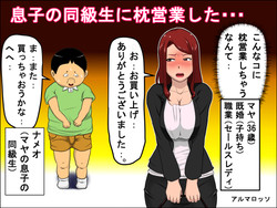 [Almarosso] Musuko no Doukyuusei ni Makura Eigyou Shita...