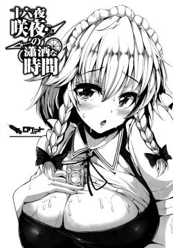 Page 5 of Izayoi Sakuya no shousha na Jikan