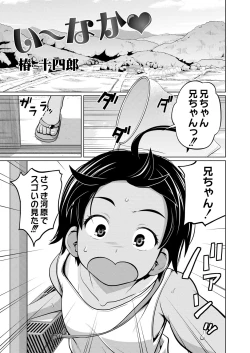 Page 2 of COMIC Saija 2015-11 Vol. 3