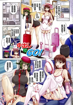Page 1 of Nakadashi de GO!