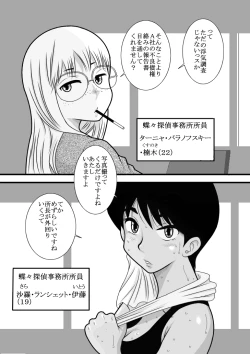 Page 5 of Furutan Chouchou Tantei Jimusho Soushuuhen