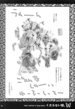 Page 21 of Kudaranai Konoyo Zoku Hime Mini Funtouki Pochika