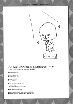 Page 96 of Kudaranai Konoyo Zoku Hime Mini Funtouki Pochika