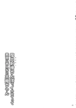 Page 20 of Nakadashi Chinpo de Ikasete tte Sunao ni Ienai Tenryuu-chan