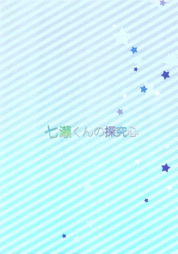 Page 24 of Nanase-kun no Tankyuushin