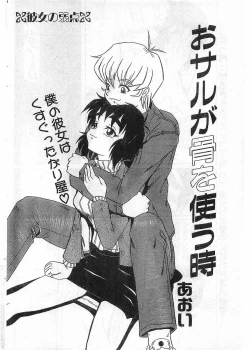 Page 104 of COMIC Papipo Gaiden 1998-05