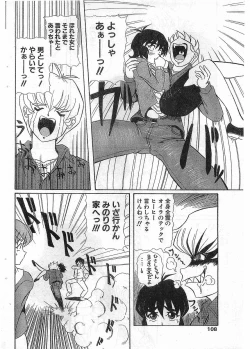 Page 108 of COMIC Papipo Gaiden 1998-05