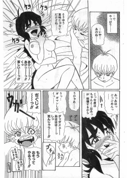 Page 109 of COMIC Papipo Gaiden 1998-05