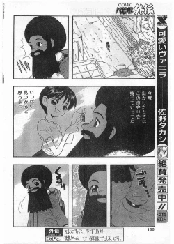 Page 186 of COMIC Papipo Gaiden 1998-05