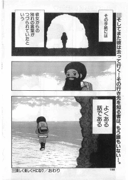 Page 198 of COMIC Papipo Gaiden 1998-05