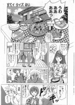Page 207 of COMIC Papipo Gaiden 1998-05