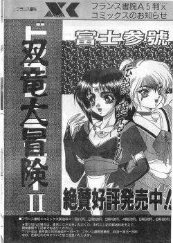 Page 222 of COMIC Papipo Gaiden 1998-05