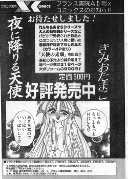 Page 225 of COMIC Papipo Gaiden 1998-05