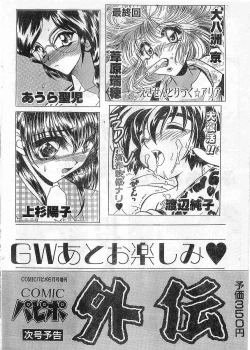 Page 232 of COMIC Papipo Gaiden 1998-05