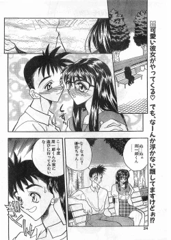 Page 24 of COMIC Papipo Gaiden 1998-05