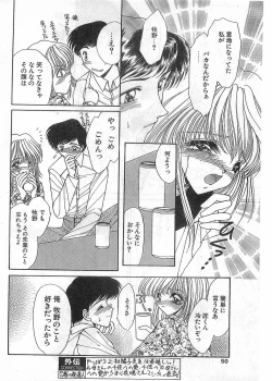 Page 50 of COMIC Papipo Gaiden 1998-05