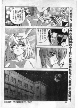 Page 80 of COMIC Papipo Gaiden 1998-05