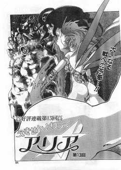 Page 85 of COMIC Papipo Gaiden 1998-05