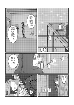 Page 12 of Maou Yuusha - Kachiku Kiki 3