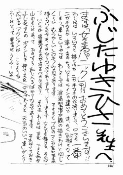 Page 107 of Jyoshikoh Panic