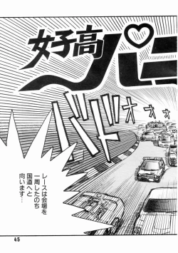 Page 48 of Jyoshikoh Panic