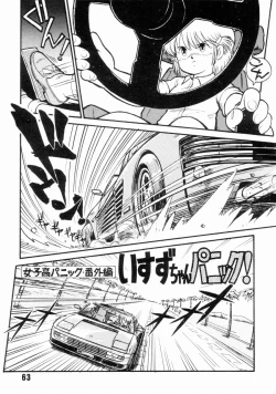 Page 66 of Jyoshikoh Panic