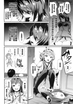 Page 7 of "Uwa Tenryuu Kowai"