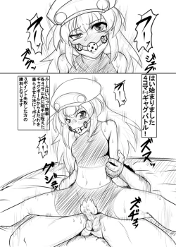 Page 2 of Roll-chan DASH4 Coma Ball Gag Battle
