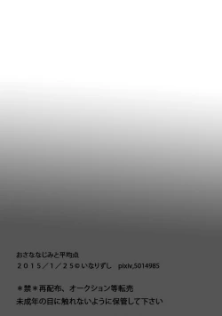 Page 22 of Osananajimi to Heikinten