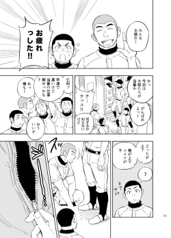 Page 12 of Yahari Kono Yakyuubu Gasshuku wa Machigatteiru.