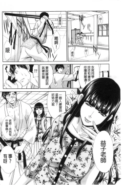 Page 37 of Nikushoku Gakuen Chijokyoushi
