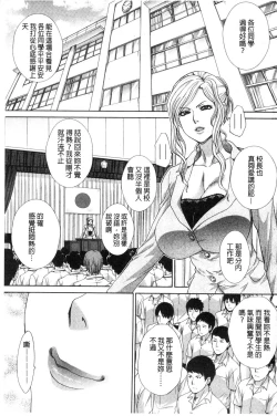 Page 4 of Nikushoku Gakuen Chijokyoushi