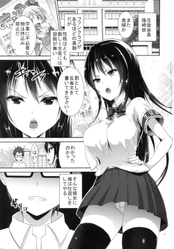 Page 2 of Seito Kaichou-san Shigoto Shite.