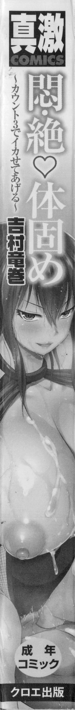 Page 8 of Monzetsu Taigatame| Faint in Agony BodylockCh. 1