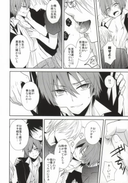 Page 15 of Kagai Jugyou