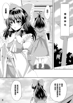 Page 13 of Touhou Ryourintan Ni