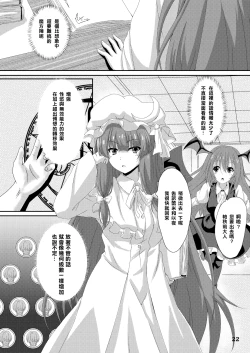 Page 15 of Touhou Ryourintan Ni