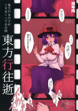 Page 1 of Touhou Kouousei