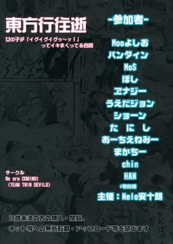 Page 50 of Touhou Kouousei