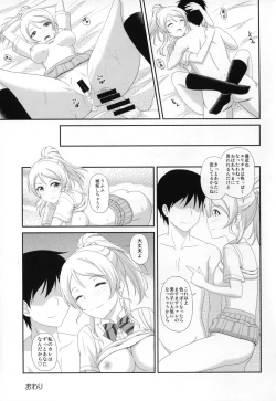 Page 17 of Ore no Kanojo wa School☆Idol