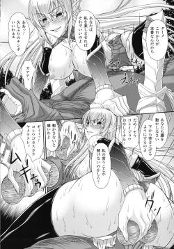 Page 101 of S Otome × M Danshi no Gyaku Zeme Ganbou