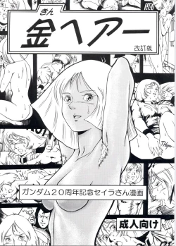 Page 1 of Kin Hair kaitei ban | Blonde