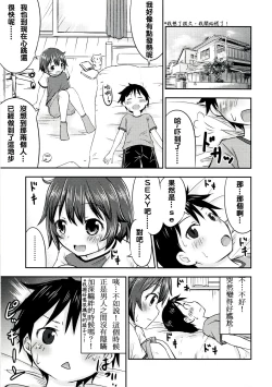 Page 15 of Chiisana Seikatsu 2