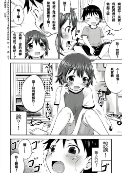 Page 16 of Chiisana Seikatsu 2